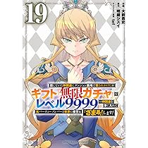 信じていた仲間達にダンジョン奥地で殺されかけたがギフト『無限ガチャ