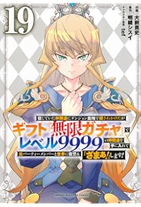 信じていた仲間達にダンジョン奥地で殺されかけたがギフト『無限ガチャ