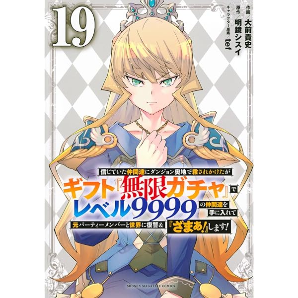 信じていた仲間達にダンジョン奥地で殺されかけたがギフト『無限ガチャ