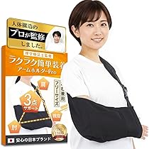 Amazon.co.jp: 【理学療法士監修】 アームホルダー アームサポーター