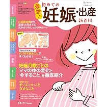 赤ちゃんができたら考えるお金の本 2024年版 (ベネッセ・ムック