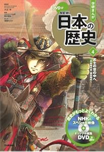 DVD付 学研まんが NEW日本の歴史1 国の成り立ち ~旧石器時代・縄文時代