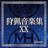モンスターハンター 狩猟音楽集XX
