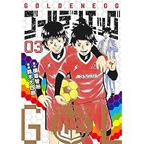 ゴールデンエッグ 1 (ヤングジャンプコミックス) | 鈴木 大四郎, 横幕