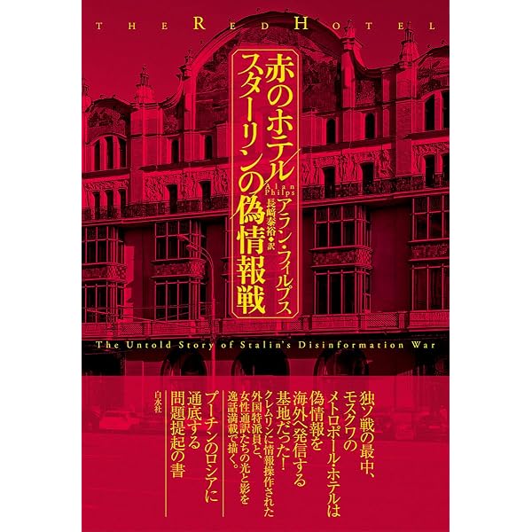 Amazon.co.jp: スパイたちの百年戦争（下）:東西の熾烈な諜報活動