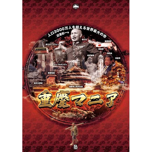 中国抗日ドラマ読本: 意図せざる反日・愛国コメディ (中国ドラマ読本