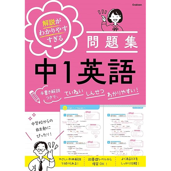 解説がわかりやすすぎる問題集 中1数学: 手書き解説つきで、ていねい