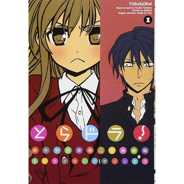 Amazon.co.jp: とらドラ!(1) (電撃コミックス) : 竹宮 ゆゆこ, 絶叫