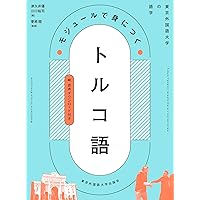 【裁断済】キルギス語入門 ユーラシアセンター編 51xdujRLNFL._AC_SY200_QL15_.jpg