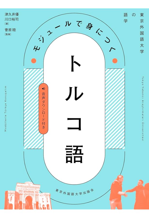 頻出度順トルコ語基本1000語: 用例付 | アブドゥルラッハマン