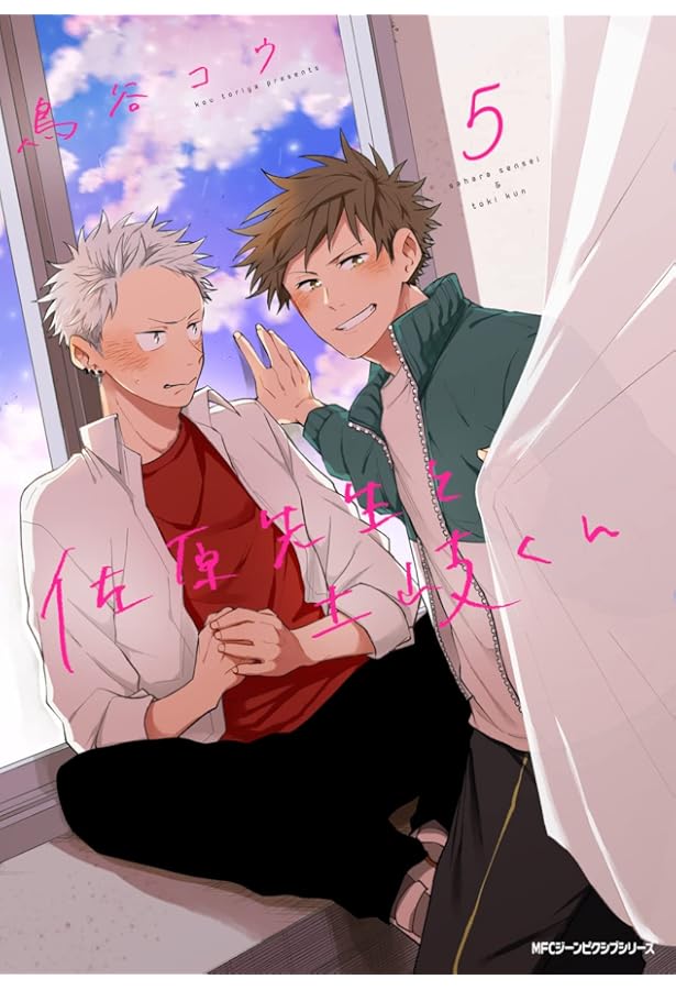 そうしそうあい 1〜15 佐々木と宮野 1〜10 佐原先生と土岐くん 1〜7 佐原先生と土岐くん 1」鳥谷コウ [MFC ジーンピクシブシリーズ] - KADOKAWA