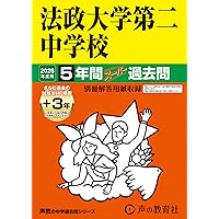 法政大学附属第二中学校　過去問　問題集　サクセス 71Epkv3TALL._AC_UF1000,