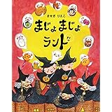 まじょまじょランド