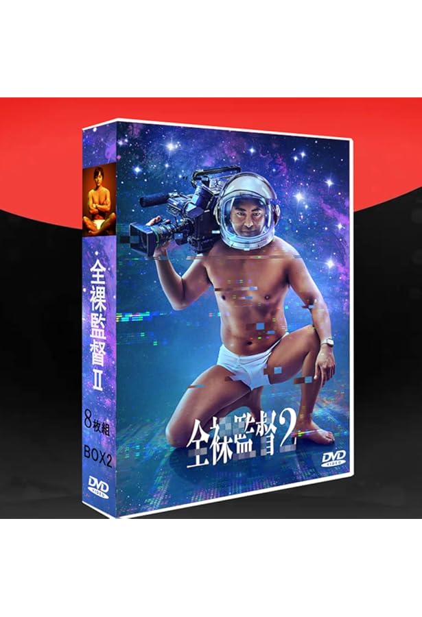 開封済み  全裸監督シーズン1+2 DVD-BOX Amazon.co.jp: 日本ドラマ 全裸監督 dvd シーズン1+シーズン2