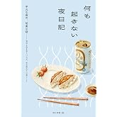 何も起きない夜日記