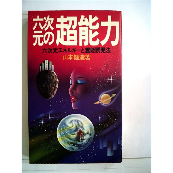 山本 健造  日本起源の謎を解く―天照大神は卑弥呼ではない 日本起源の謎を解く―天照大神は卑弥呼ではない | 山本健造 |本