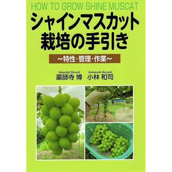 ブドウ大事典 | 農文協 |本 | 通販 | Amazon