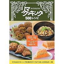 リマクッキング  桜沢里真 Amazon.co.jp: リマクッキング : 桜沢里真: 本