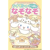 しなもんページ Cinnamoroll 20th Anniversary Special Site