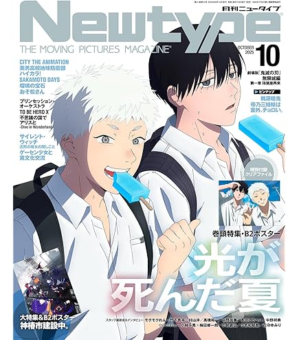 Amazon | 光が死んだ夏 クリアファイル よしき＆ヒカル | クリア