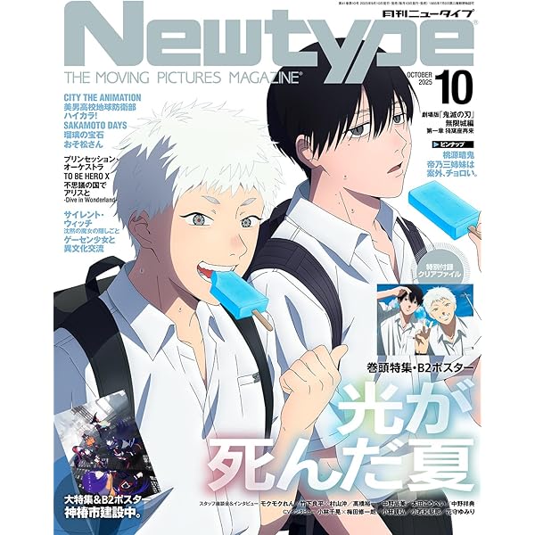 ニュータイプ 2025年8月号 |本 | 通販 | Amazon