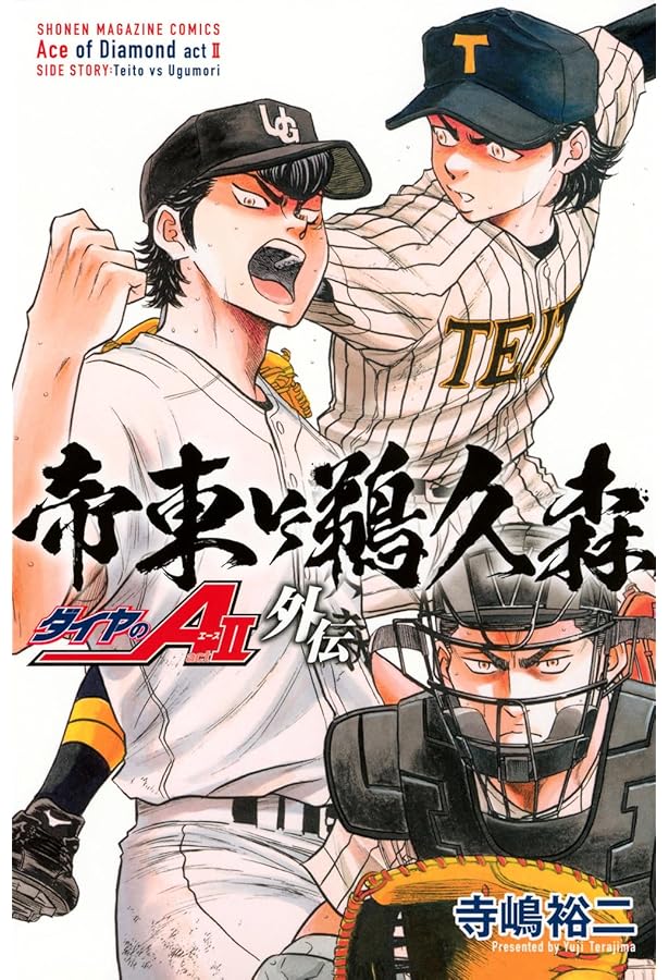 ダイヤのA 公式ガイドブック 表 | 寺嶋 裕二, 週刊少年マガジン