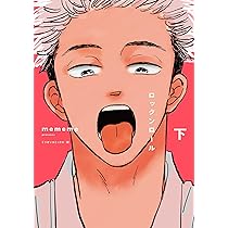 ロックンロール 上 (ミリオンコミックス 栞シリーズ) | mememe |本