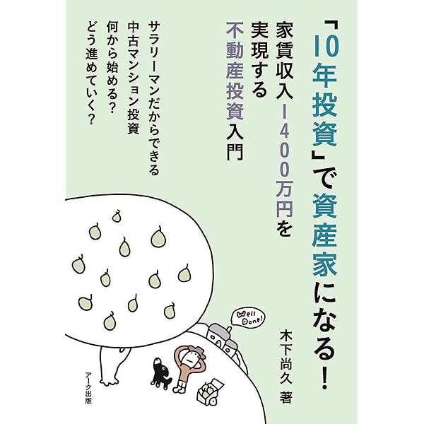 Amazon.co.jp: 戦わずして勝つ 不動産投資30の鉄則 : 村野博基: 本