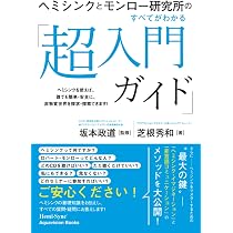 ヘミシンク完全ガイドブック全8冊合本版 ゲートウェイ・エクスペリエンス