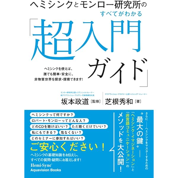 ヘミシンク　ゲートウェイ　エクスペリエンス　WAVE Ⅷ Wave II〜VIII 7巻セット : アクアヴィジョン・ストア - 通販 - Yahoo