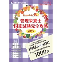 ゼロからスタート! 教育系YouTuber管栄通宝の管理栄養士国家試験1冊目