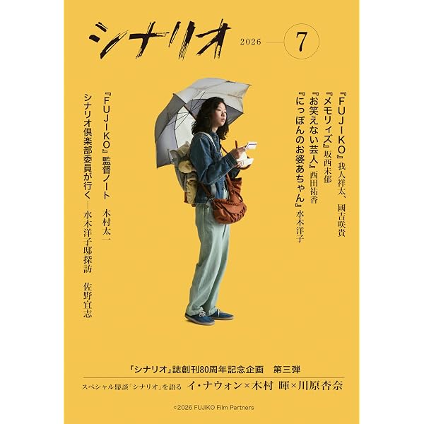 Amazon.co.jp: シナリオ 2025年 12 月号 : 坂口理子, 三宅唱, 三浦毎生