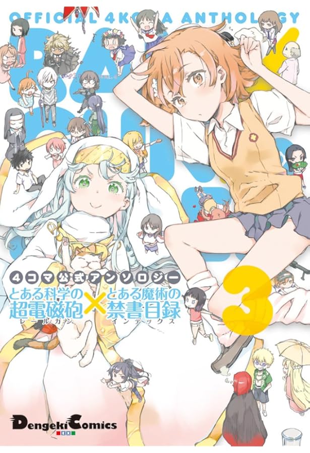 Amazon.co.jp: とある科学の超電磁砲 with とある科学の一方通行