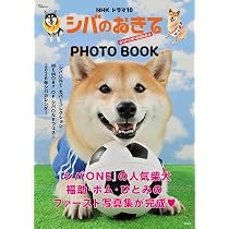【中古】 犬バカものがたり 平成犬バカ編集部 (集英社文庫) | 片野 ゆか |本 | 通販 | Amazon