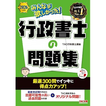 Amazon.co.jp 売れ筋ランキング: 行政書士の資格・検定 の中で最も人気