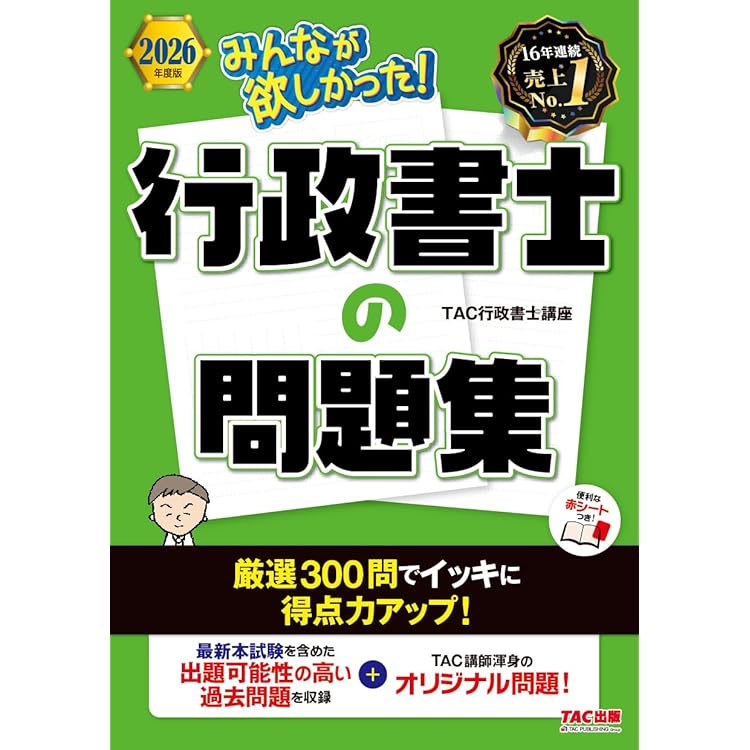 基本書】2026年度版 みんなが欲しかった！ 行政書士の教科書【別冊試験