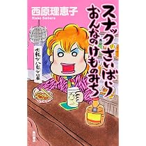Amazon.co.jp: 西原理恵子 (文藝別冊) : 西原理恵子: 本