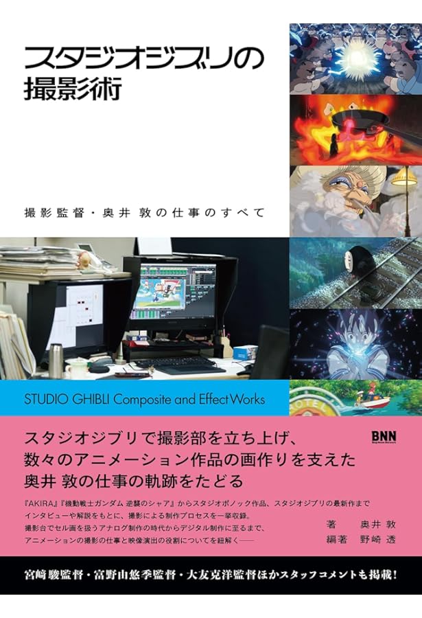 アニメーション用語事典 (立東舎) | 一般社団法人日本動画協会人材育成