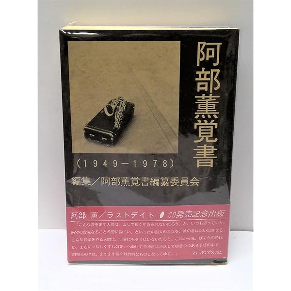 Amazon.co.jp: ライブ・アット 騒 (GAYA) ─ 阿部薫、鈴木いづみ