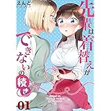 先輩は着替えができないの続き01
