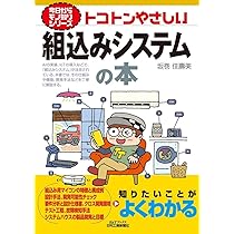 やさしいＮＣ読本 トコトンやさしい組込みシステムの本 (今日からモノ知りシリーズ