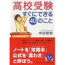 サクラサク高校受験勉強法 ／2021年 最新版　坂本七郎　正規申し込み品 最新版 2021年3月改定 サクラサク高校受験勉強法 坂本七郎 冊子