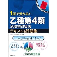 乙4参考書 2025年版】危険物乙4のおすすめ参考書6選！勉強法もあわせて解説