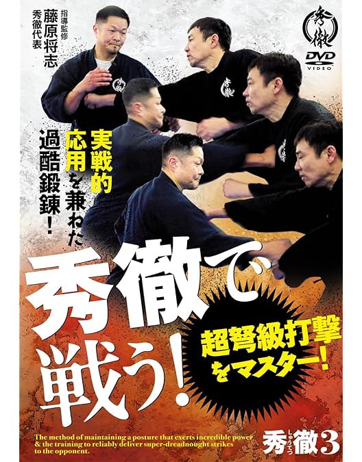 Amazon.co.jp: 実戦！中国武術 宮平保×ストリート護身術 [DVD