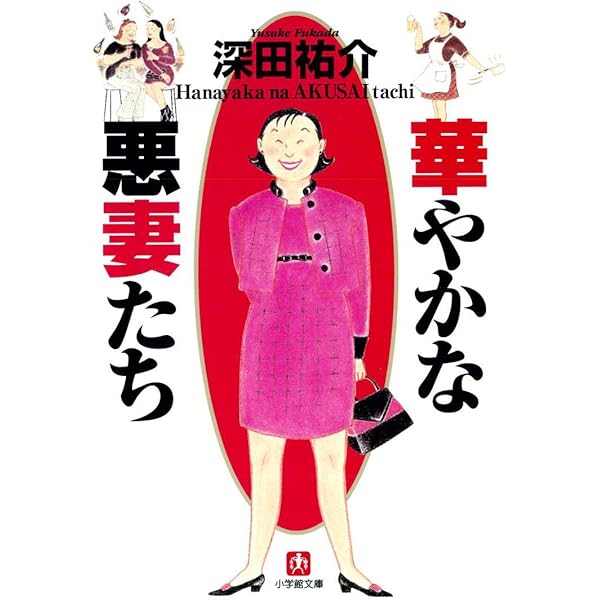 絶版・希少・美品　帯付き スチュワーデス物語 深田祐介 新潮文庫　堀ちえみ 絶版・希少・美品 帯付き スチュワーデス物語 深田祐介 新潮文庫
