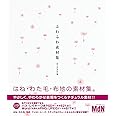 ふわふわ素材集(CDROM付)