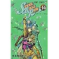 STEEL BALL RUN vol.14―ジョジョの奇妙な冒険Part7 (14) (ジャンプコミックス)