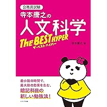 一般知識 出るとこチェック 地理 第5版 (公務員採用試験 国家