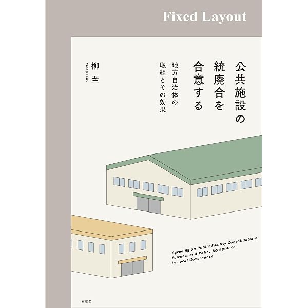 人口減少時代の都市・インフラ整備論 | 宇都正哲, 浅見泰司, 北詰恵一