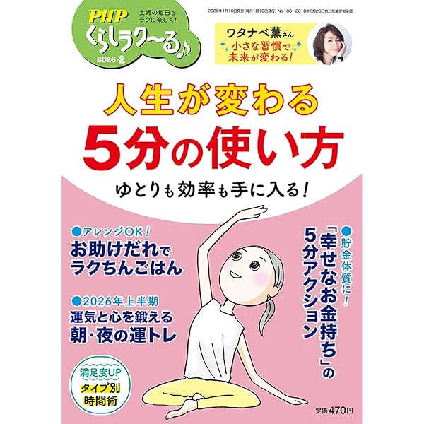 PHP　2月号 ＰＨＰ研究所 Amazon.co.jp: PHPスペシャル 2026年2月号:｢学び直し｣で毎日が楽しく